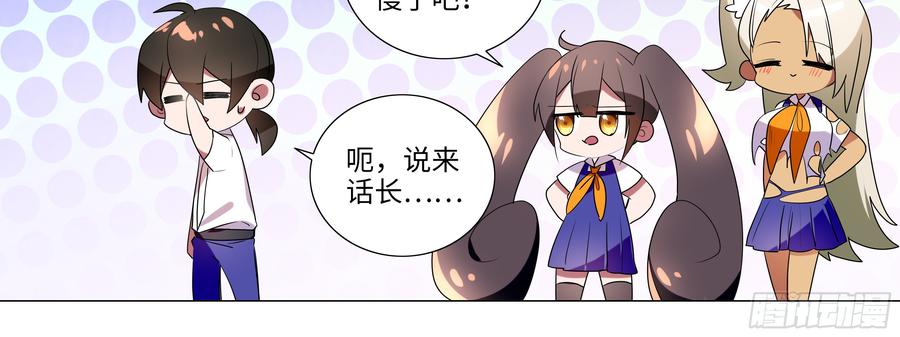 My girlfriend is Evil Dragon Ch.111 p52