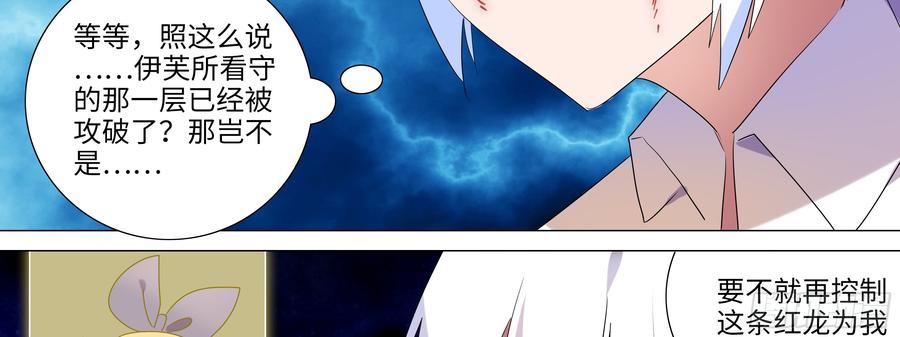 My girlfriend is Evil Dragon Ch.111 p67