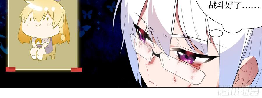 My girlfriend is Evil Dragon Ch.111 p68