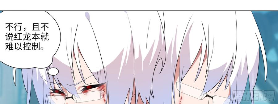 My girlfriend is Evil Dragon Ch.111 p69