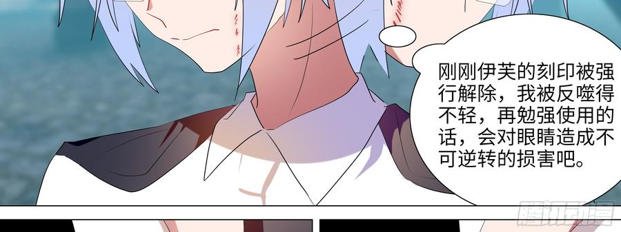 My girlfriend is Evil Dragon Ch.111 p70