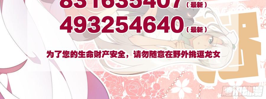My girlfriend is Evil Dragon Ch.111 p8