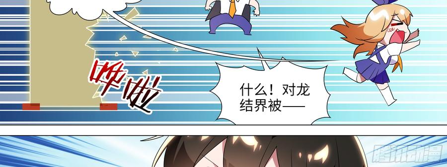 My girlfriend is Evil Dragon Ch.112 p19