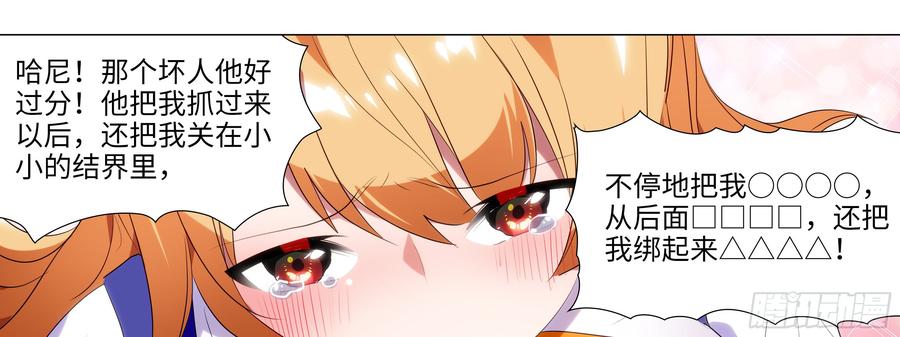 My girlfriend is Evil Dragon Ch.112 p25