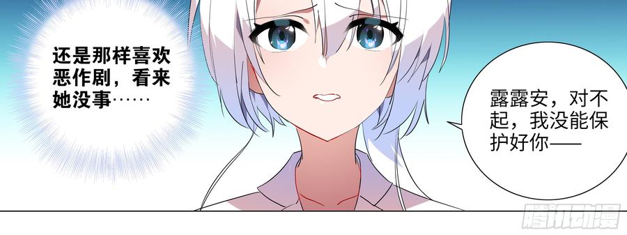 My girlfriend is Evil Dragon Ch.112 p28