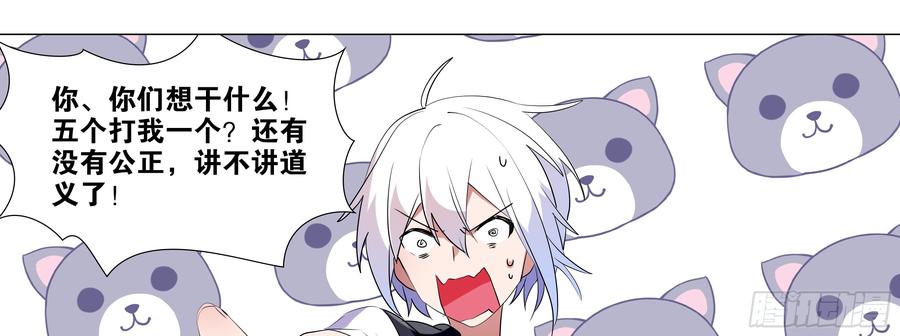 My girlfriend is Evil Dragon Ch.112 p37