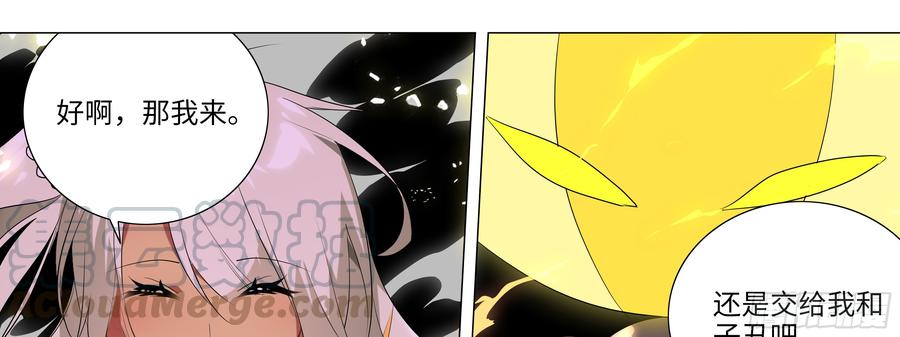My girlfriend is Evil Dragon Ch.112 p41