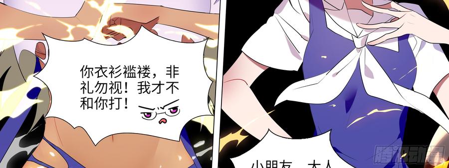 My girlfriend is Evil Dragon Ch.112 p43