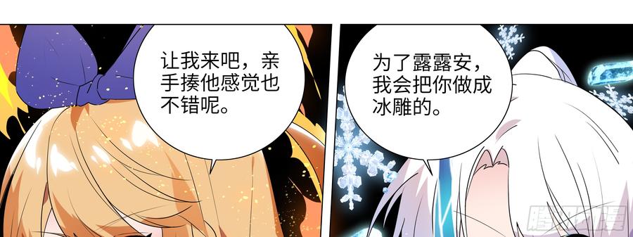 My girlfriend is Evil Dragon Ch.112 p45