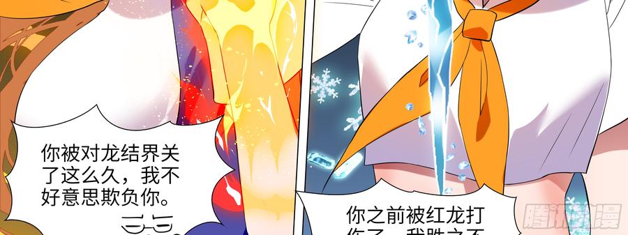 My girlfriend is Evil Dragon Ch.112 p47