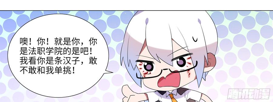 My girlfriend is Evil Dragon Ch.112 p49
