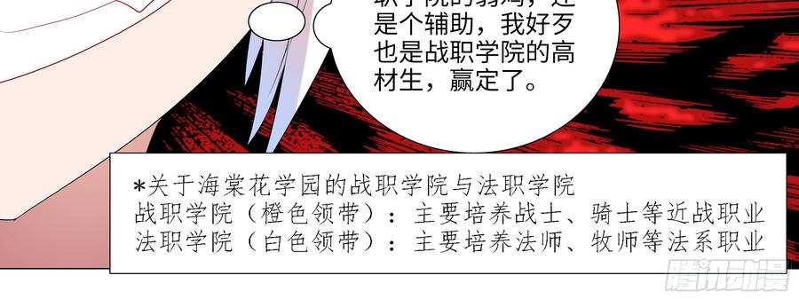 My girlfriend is Evil Dragon Ch.112 p52