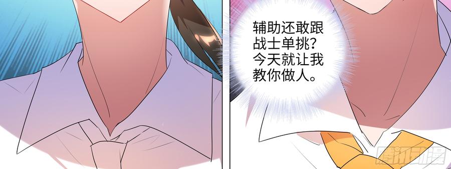 My girlfriend is Evil Dragon Ch.112 p55