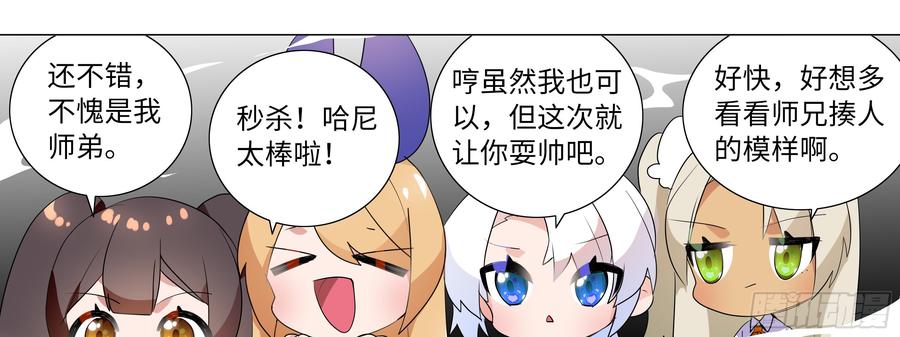 My girlfriend is Evil Dragon Ch.113 p25