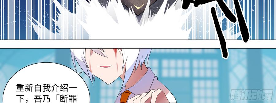 My girlfriend is Evil Dragon Ch.113 p54