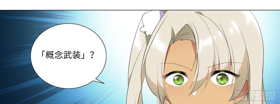 My girlfriend is Evil Dragon Ch.114 p13