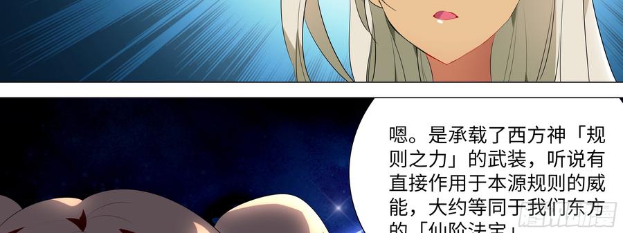 My girlfriend is Evil Dragon Ch.114 p14