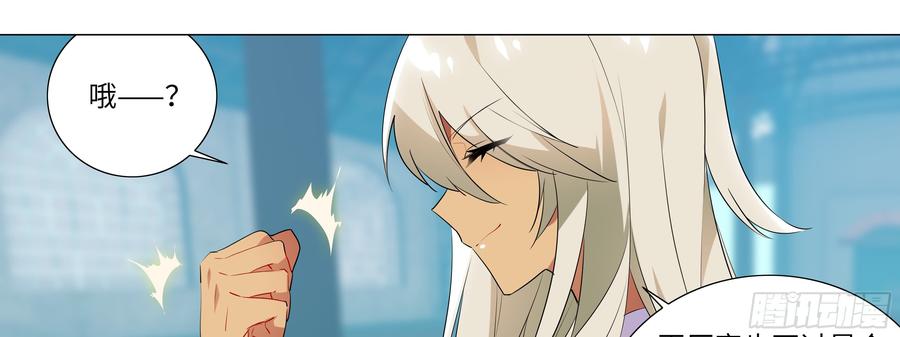 My girlfriend is Evil Dragon Ch.114 p17