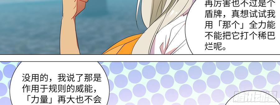 My girlfriend is Evil Dragon Ch.114 p18