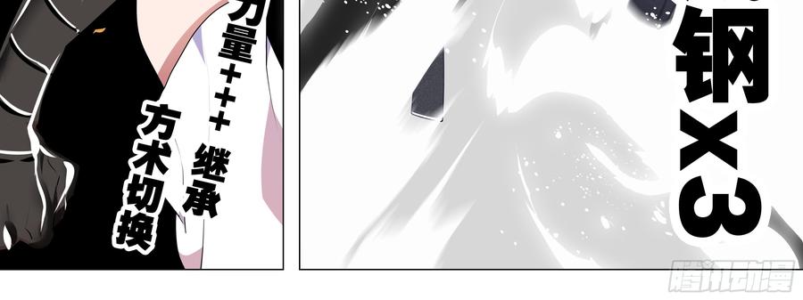 My girlfriend is Evil Dragon Ch.114 p24