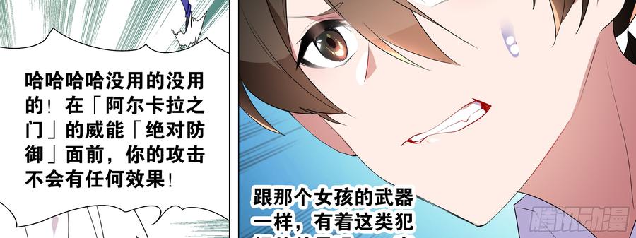 My girlfriend is Evil Dragon Ch.114 p27