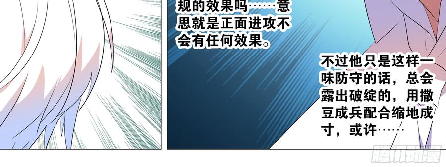 My girlfriend is Evil Dragon Ch.114 p28