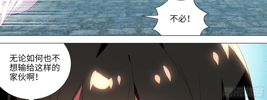 My girlfriend is Evil Dragon Ch.114 p38