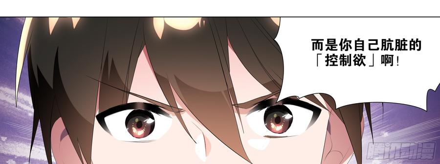 My girlfriend is Evil Dragon Ch.114 p45
