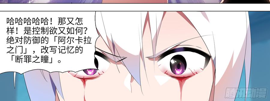 My girlfriend is Evil Dragon Ch.114 p47
