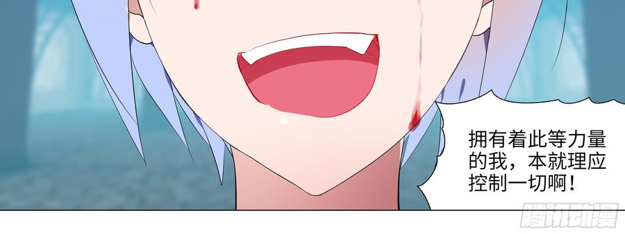 My girlfriend is Evil Dragon Ch.114 p48