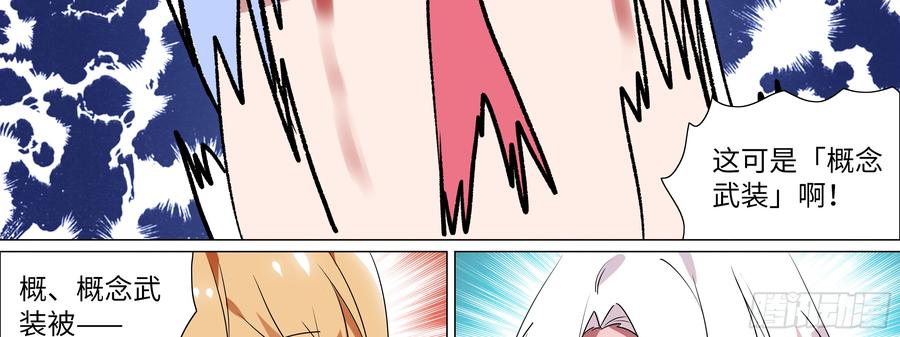 My girlfriend is Evil Dragon Ch.115 p58