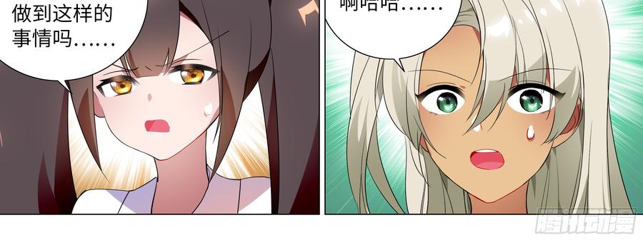 My girlfriend is Evil Dragon Ch.115 p60