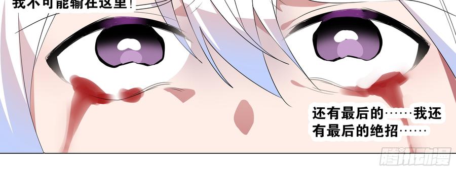 My girlfriend is Evil Dragon Ch.115 p68
