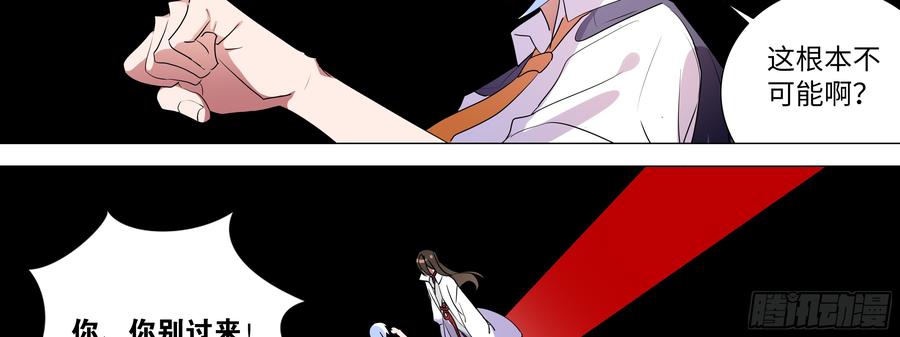 My girlfriend is Evil Dragon Ch.115 p86