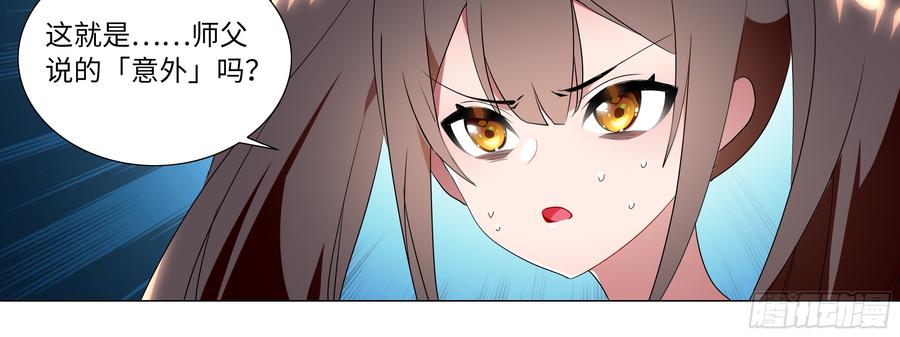 My girlfriend is Evil Dragon Ch.116 p40