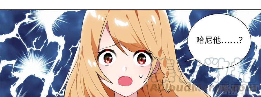 My girlfriend is Evil Dragon Ch.116 p41