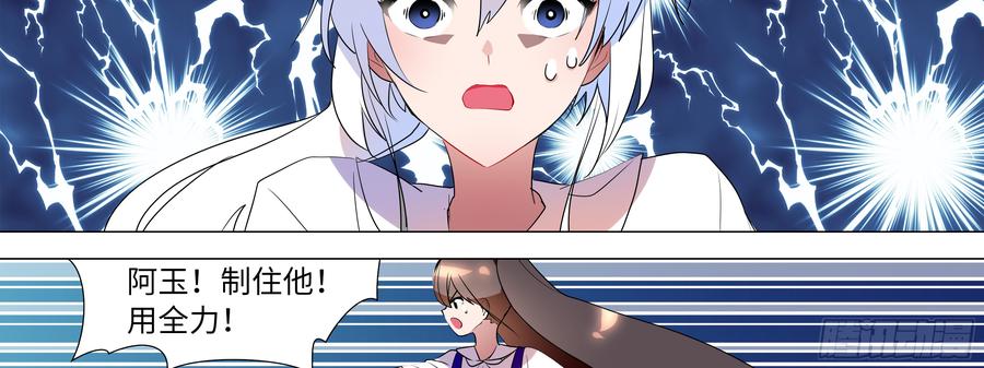 My girlfriend is Evil Dragon Ch.116 p43