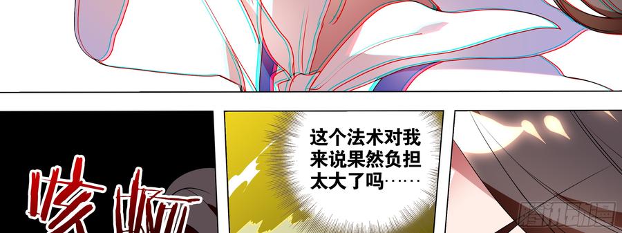 My girlfriend is Evil Dragon Ch.116 p82