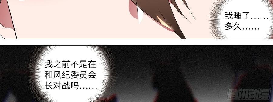 My girlfriend is Evil Dragon Ch.117 p15