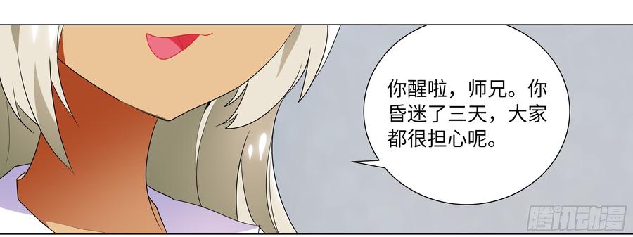 My girlfriend is Evil Dragon Ch.117 p25
