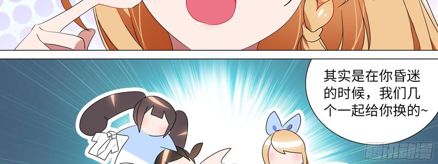 My girlfriend is Evil Dragon Ch.117 p39