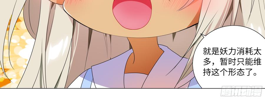 My girlfriend is Evil Dragon Ch.117 p52