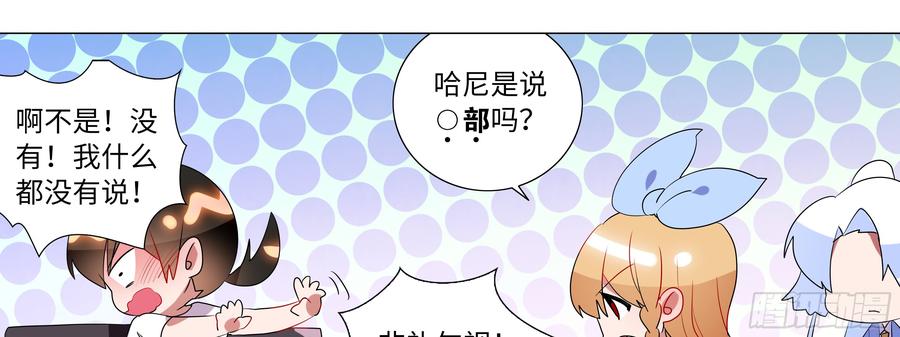 My girlfriend is Evil Dragon Ch.118 p17