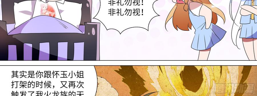 My girlfriend is Evil Dragon Ch.118 p18
