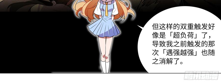 My girlfriend is Evil Dragon Ch.118 p20