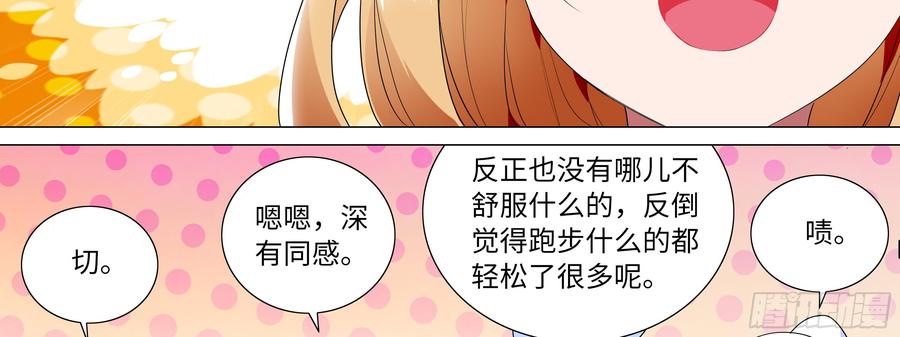 My girlfriend is Evil Dragon Ch.118 p22
