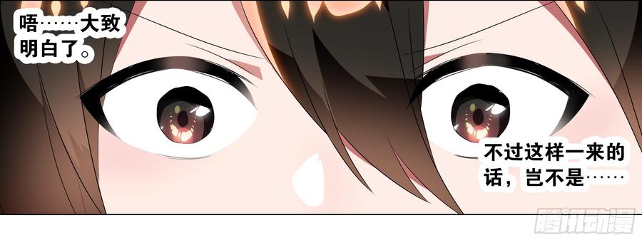 My girlfriend is Evil Dragon Ch.118 p24