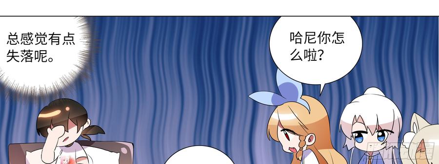 My girlfriend is Evil Dragon Ch.118 p29