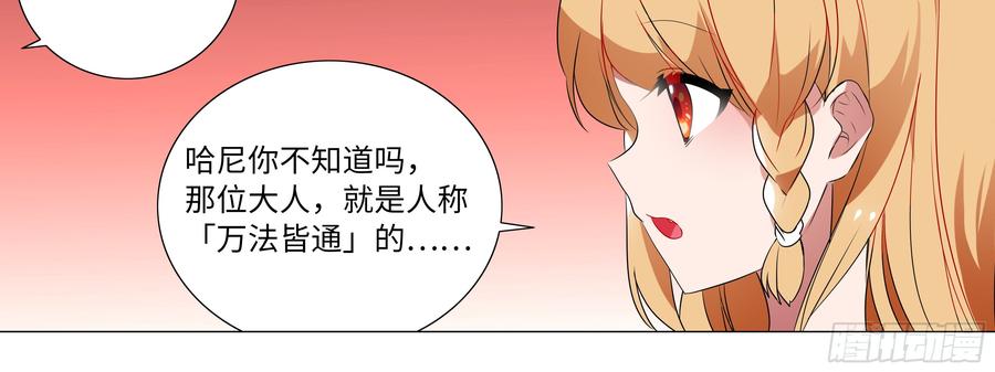 My girlfriend is Evil Dragon Ch.118 p32
