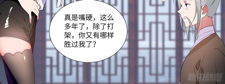 My girlfriend is Evil Dragon Ch.118 p47